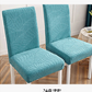 🪑Coprisedia Elastico Jacquard per Sala da Pranzo✨ | Rinnova la Sedia e Aiuta a Proteggerla dagli Schizzi | 11 Colori, 1 Pezzo
